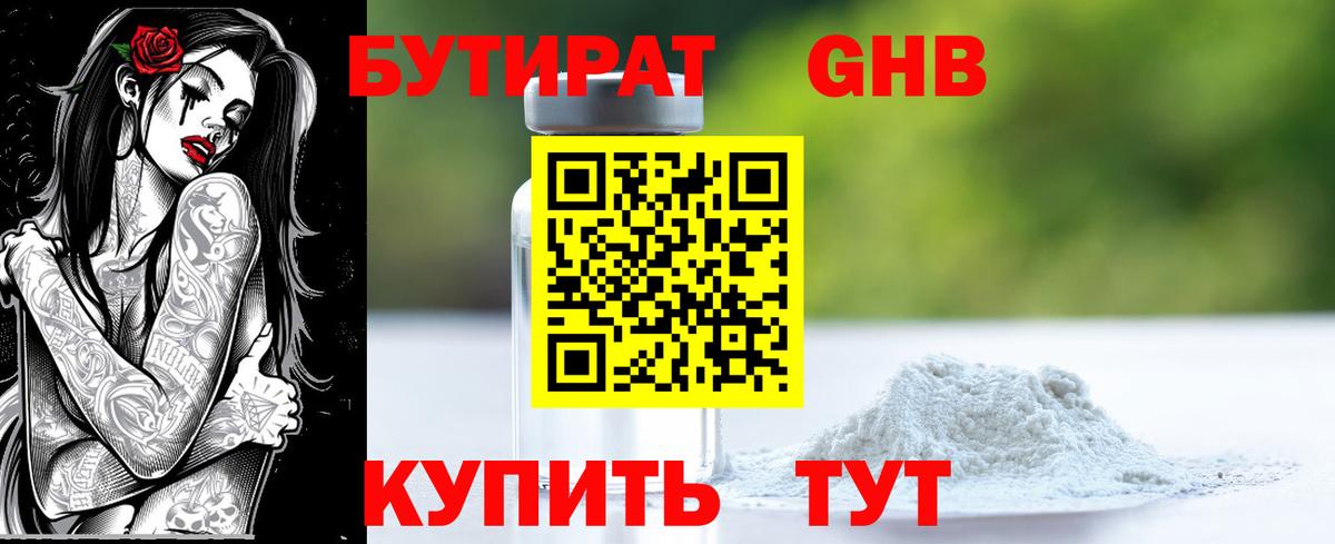 Саянск  БУТИРАТ 1.4BDO  Вход с VPN 