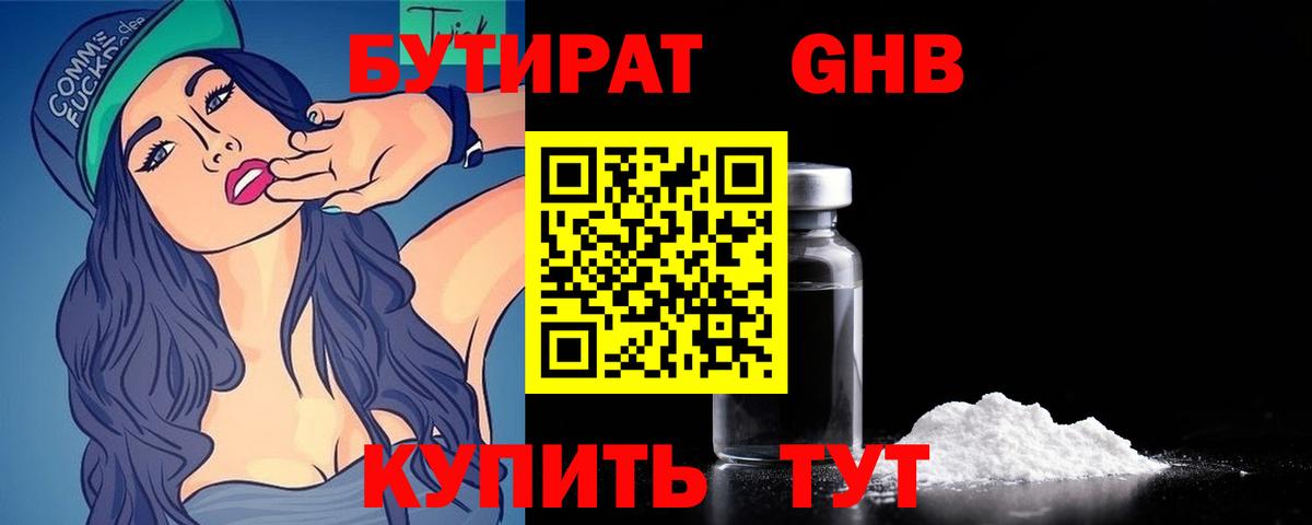 Бутират 1.4BDO Саянск