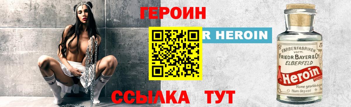 ГЕРОИН хмурый Саянск