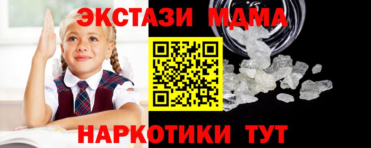 МДМА crystal  Вход с VPN  МДМА VHQ  MDMA  Саянск 