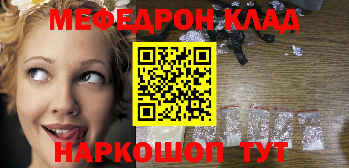 Меф мука  МЯУ-МЯУ  Саянск  Вход с VPN 