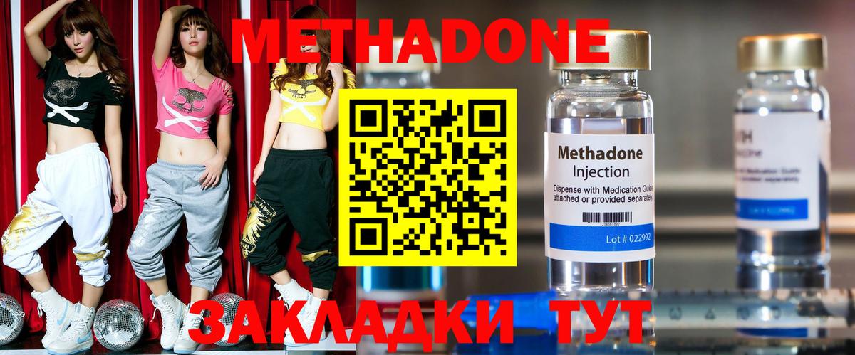 МЕТАДОН methadone  МЕГА ONION  Саянск  Вход с VPN 